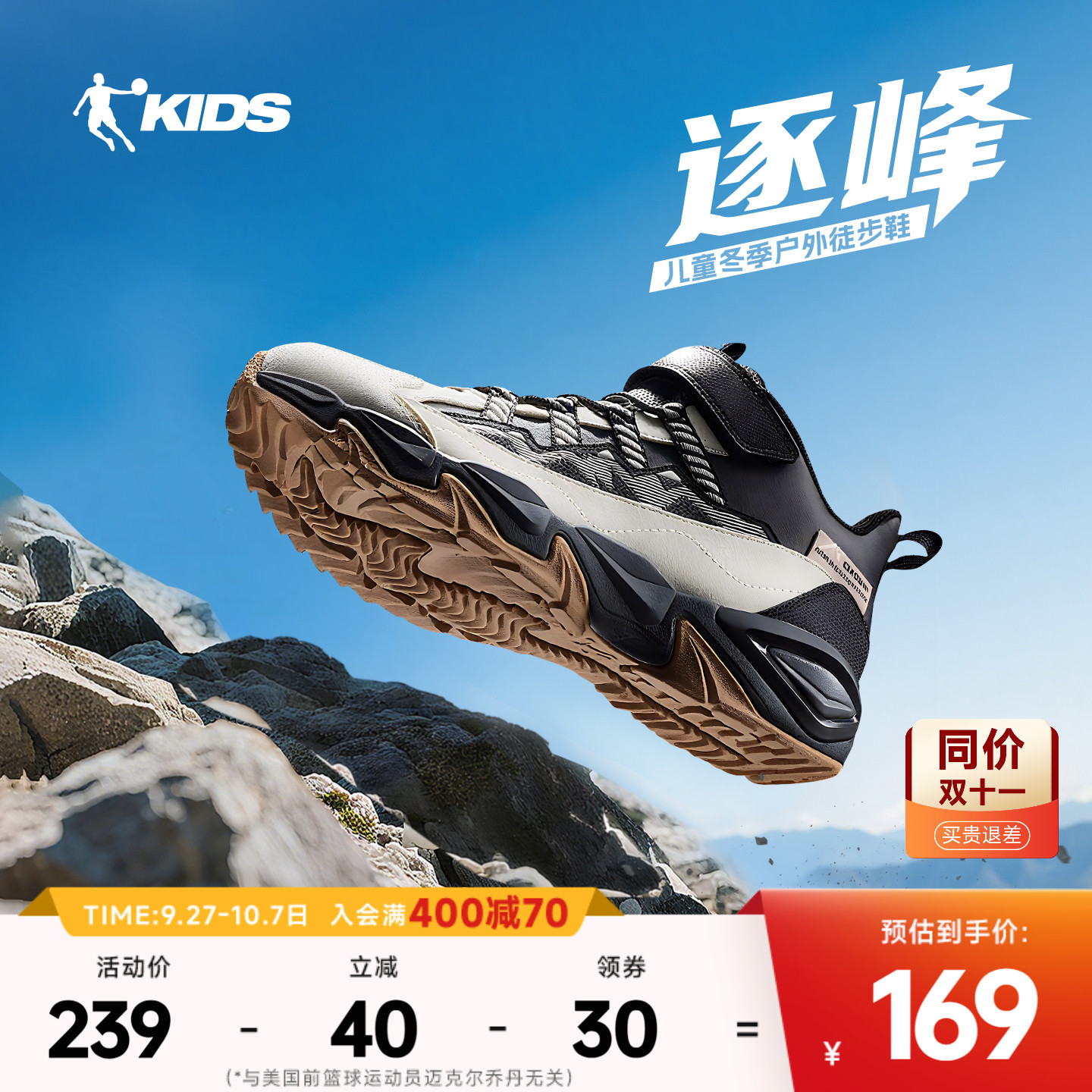 乔丹防滑运动鞋登山鞋儿童徒步鞋