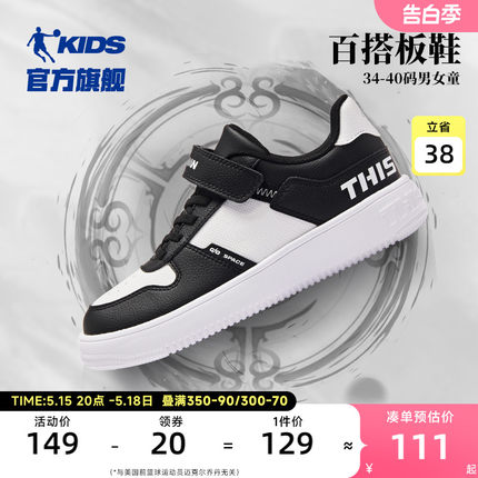 中国乔丹童鞋儿童小白鞋皮面2024春秋新款中大童低帮板鞋男童鞋子