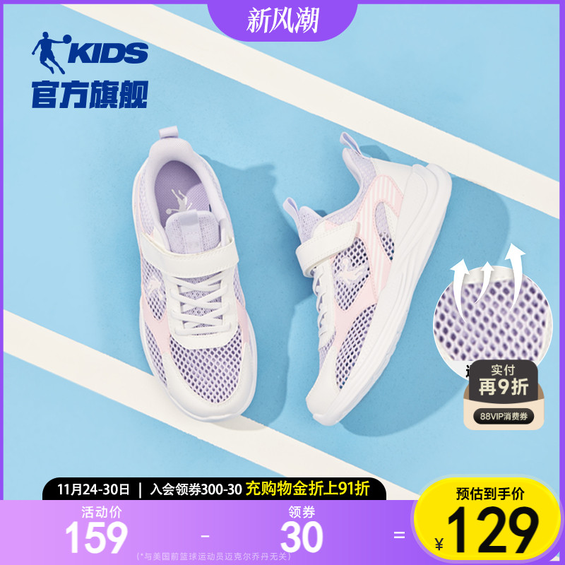 乔丹童鞋儿童鞋子2025新款女童运动鞋网面透气中大童轻便跑步鞋