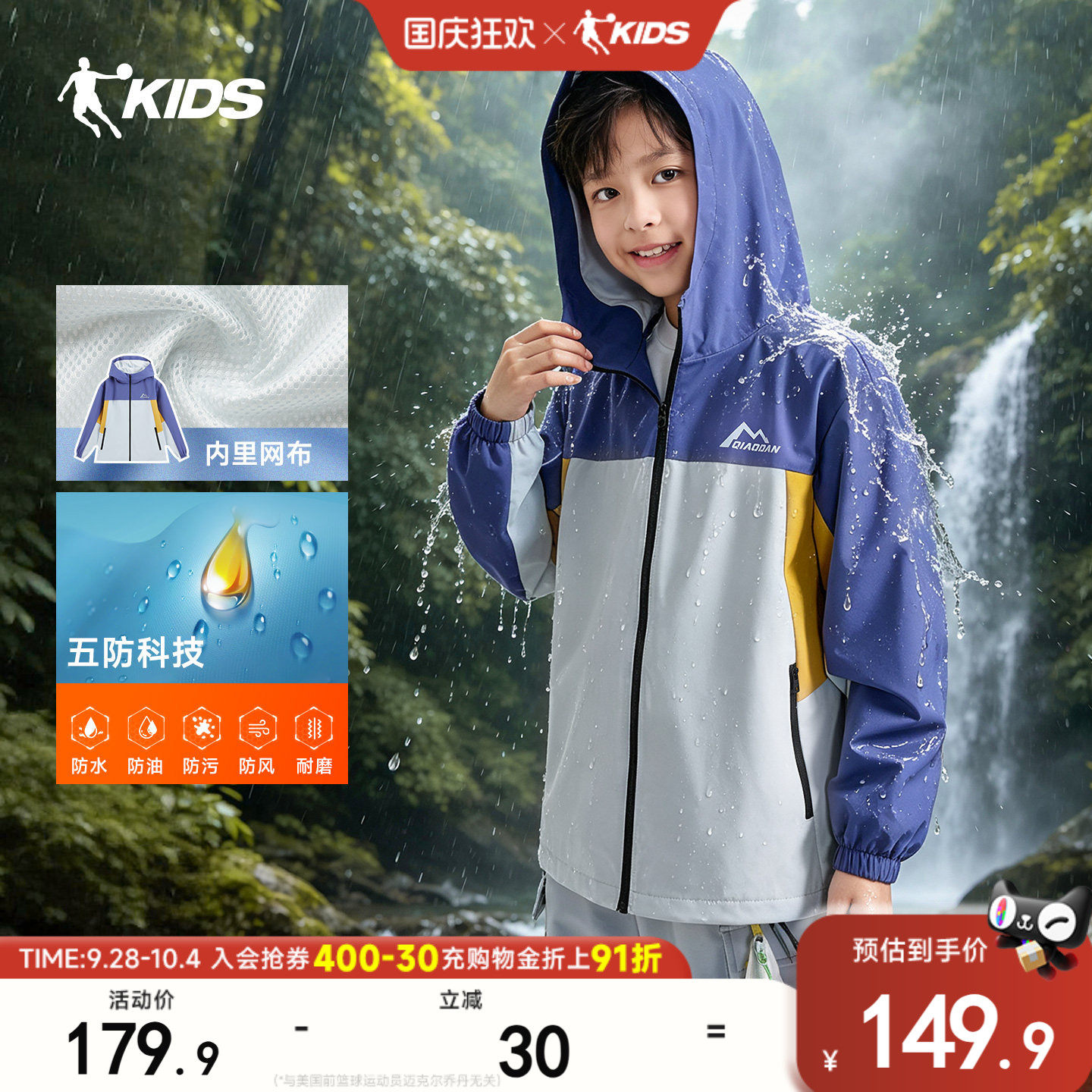 乔丹童装男童外套2026春秋新款大童运动风衣青少年防风防水户外服