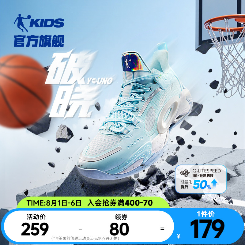 乔丹破晓YOUNG儿童专业篮球鞋男童2025夏季新款青少年实战运动鞋