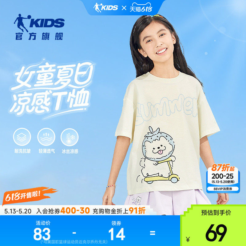 乔丹童装女童夏装短袖2026夏季新款儿童冰肤t恤大童白色洋气上衣