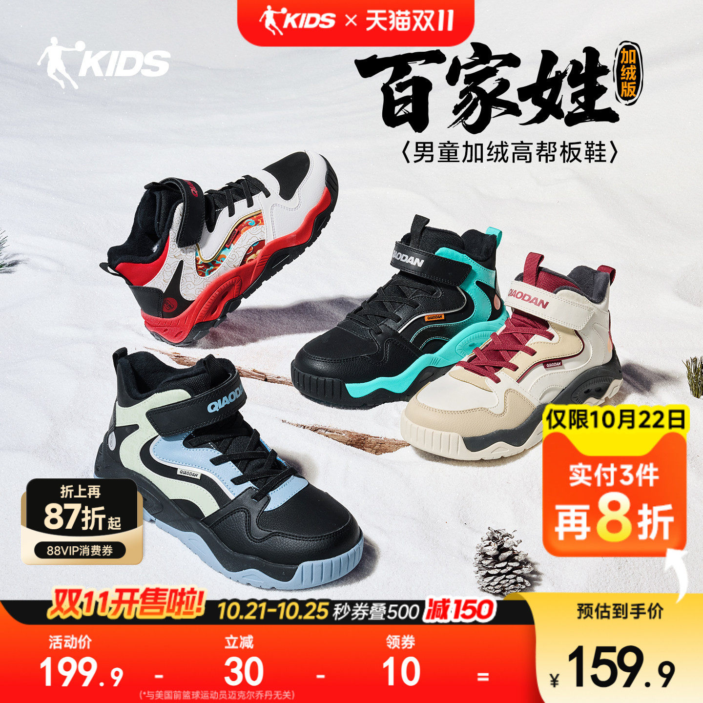 百家姓乔丹童鞋男童高帮板鞋冬季新款二棉鞋保暖冬鞋儿童运动鞋