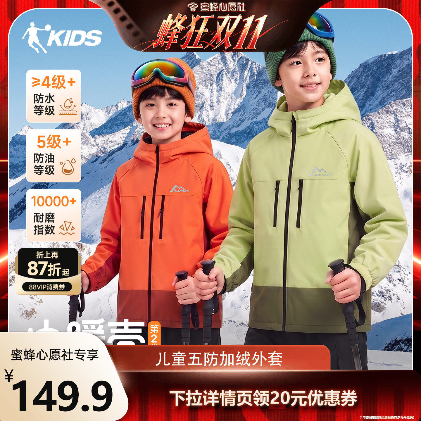 儿童秋冬防水防风加绒外套