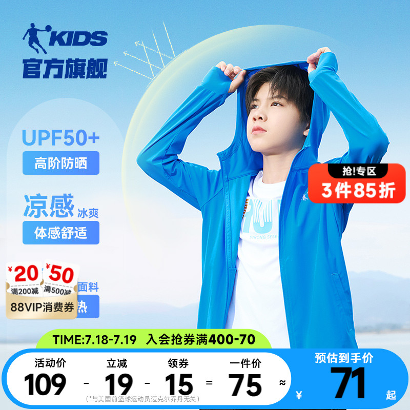 小冰皮乔丹童装防晒衣男童2025夏季新款中大童夏装儿童冰丝薄外套