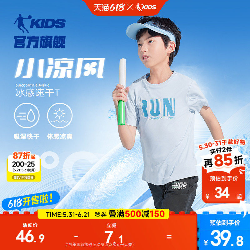 乔丹童装男童短袖T恤2026夏季新款中大童夏装儿童冰丝运动速干衣