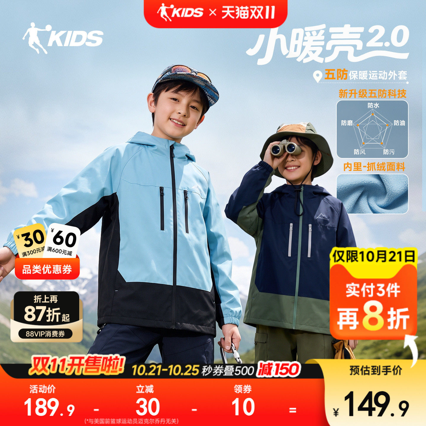 儿童秋冬防水防风加绒外套