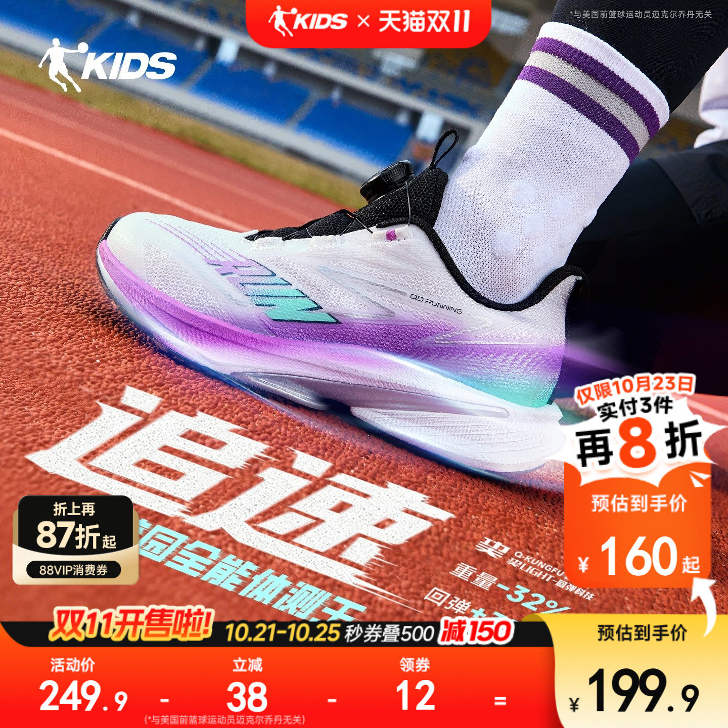 追速乔丹童鞋专业体考体测跑步鞋青少年运动鞋儿童跑鞋男童鞋子