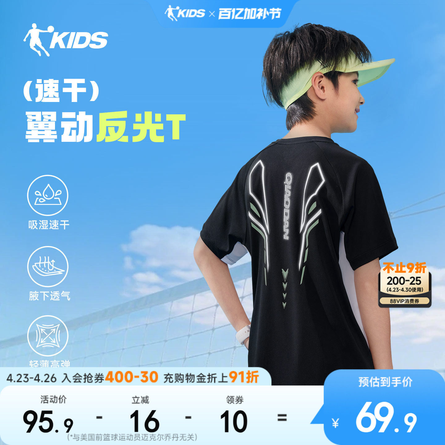 乔丹童装男童短袖t恤速干儿童半袖2026夏季新款大童跑步运动上衣