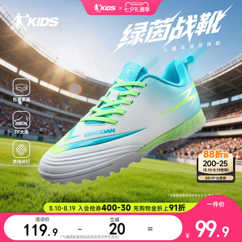乔丹童鞋耐磨防滑中大童足球鞋