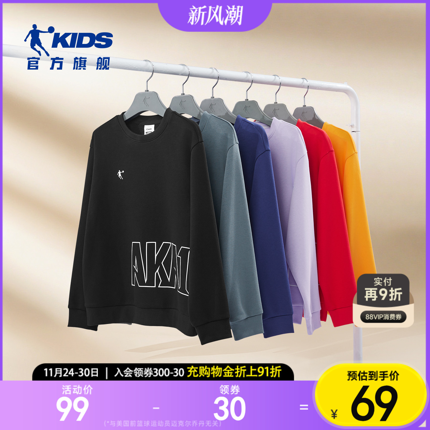 乔丹童装儿童卫衣2025春秋新款男童运动套头衫圆领衣服女大童秋装