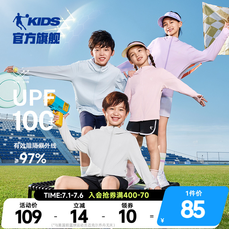 乔丹童装男童轻薄防晒服2025新款儿童防紫外线冰丝遮阳外套皮肤衣