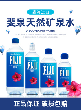 fiji water斐济矿泉水330ml/500ml/1000ml斐泉天然饮用水泡茶水