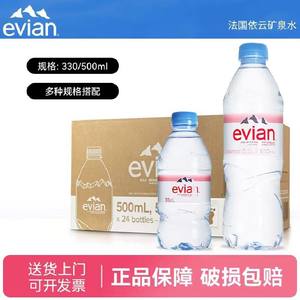 法国进口evian依云矿泉水330ml/500ml*24小瓶整箱高端天然饮用水