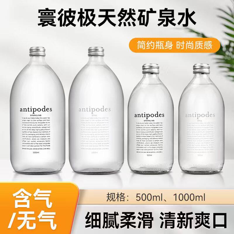 新西兰进口antipodes寰彼极天然矿泉水500ml/1L玻璃瓶高端气泡水