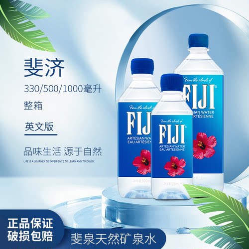 fiji斐泉进口天然矿泉水