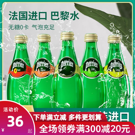 法国进口Perrier巴黎水气泡水柠檬青柠西柚330ML*24瓶苏打水饮料