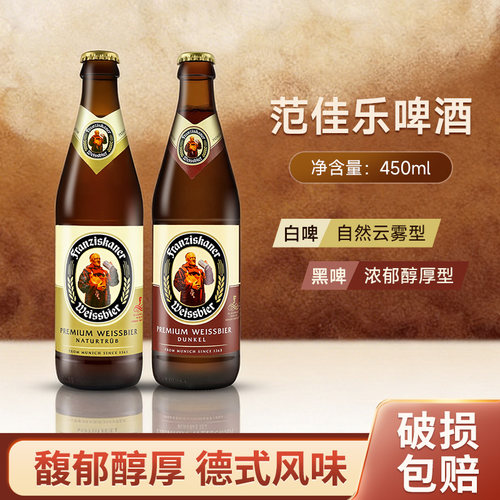 范佳乐教士德式小麦啤酒精酿