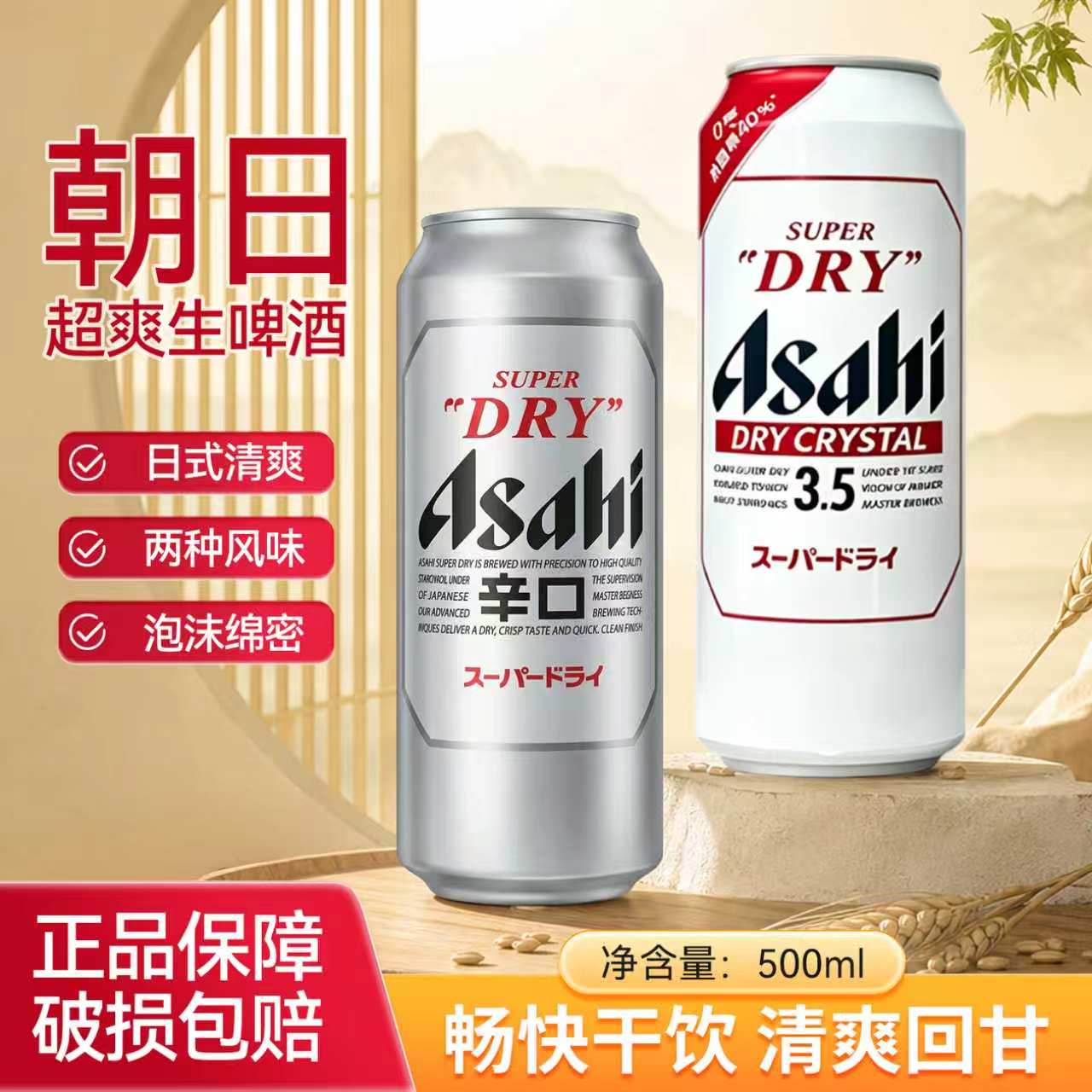 朝日辛口Asahi啤酒生啤500ml拉罐日式超爽3.5度无糖低热量啤酒0糖