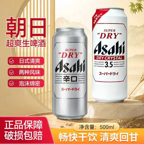 朝日生啤辛口啤酒500ml罐装Asahi