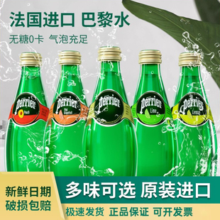 24瓶蘇打水飲料罐裝 法國(guó)進(jìn)口Perrier巴黎水氣泡水檸檬青檸330ML