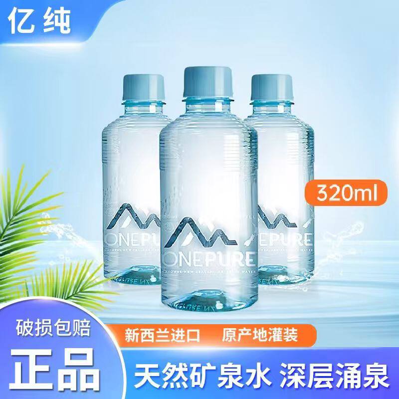 新西兰亿纯ONEPURE天然矿泉水