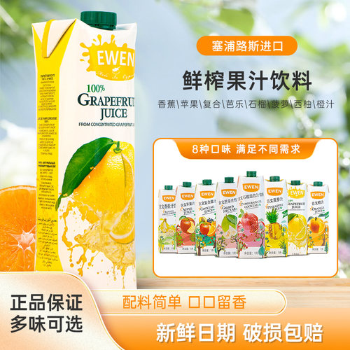 塞浦路斯进口果汁意文果汁