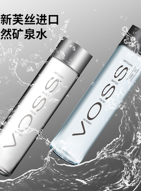 挪威进口芙丝voss矿泉水大瓶800ml玻璃瓶气泡水苏打水天然饮用水