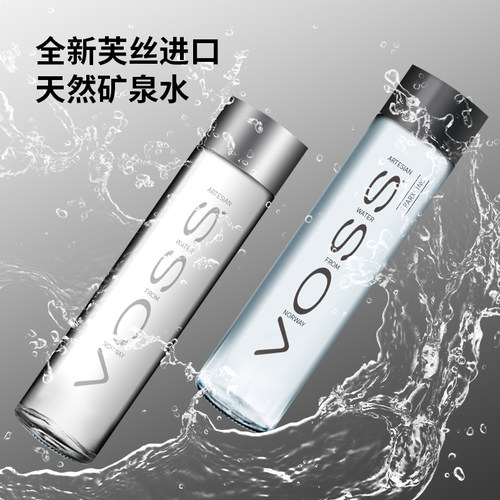 挪威进口芙丝矿泉水玻璃瓶