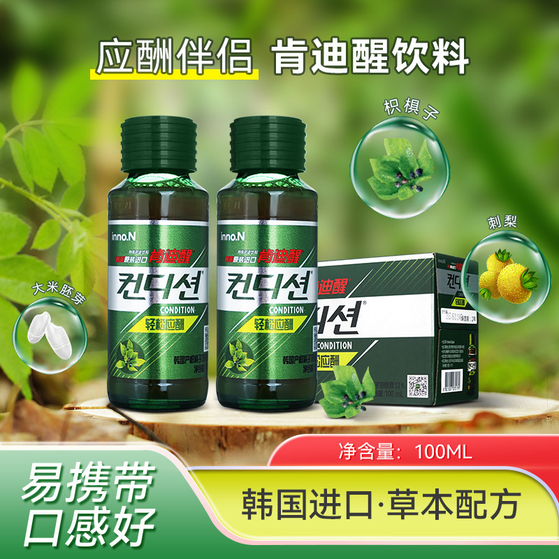 韩国进口cj肯迪醒饮料应酬聚会出差瓶装便携式酒前酒后浓缩饮品