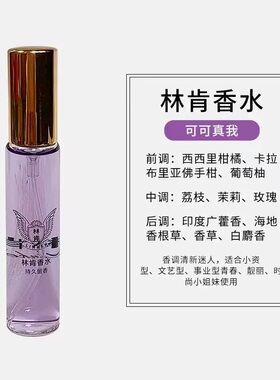 林肯香水小样15ml持久留香可可真我淡香水小瓶男女学生通用便携装