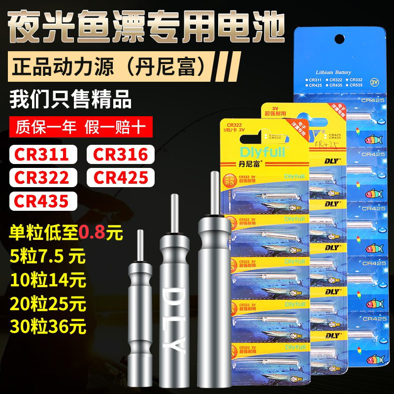 正品动力源丹尼富cr425通用电子漂电池可充电夜钓夜光浮漂322/316 户外/登山/野营/旅行用品 浮漂 原图主图