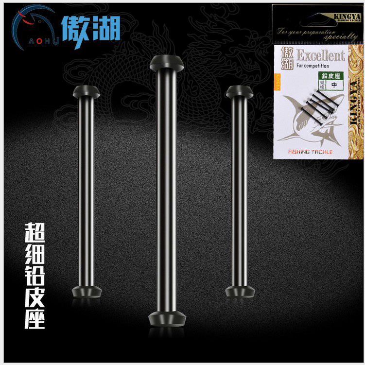 傲湖优质竞技铅皮座不伤线塑料直柱铅皮卷座渔具钓鱼用品垂钓配件