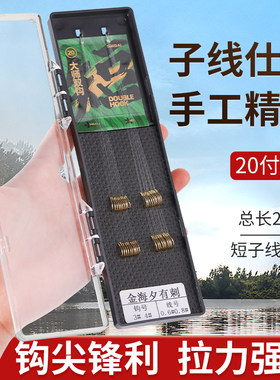 20付短款金海夕金袖子线鱼钩