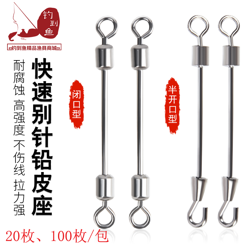 不锈钢快速别针转换器金属铅皮座连接器八字环半开口钓鱼用品渔具