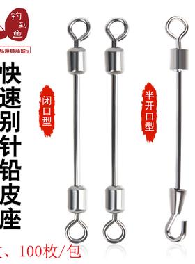 不锈钢快速别针转换器金属铅皮座连接器八字环半开口钓鱼用品渔具