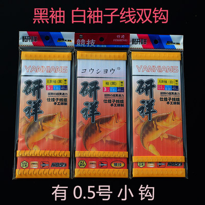 研祥绑好的成品子线有子线双钩