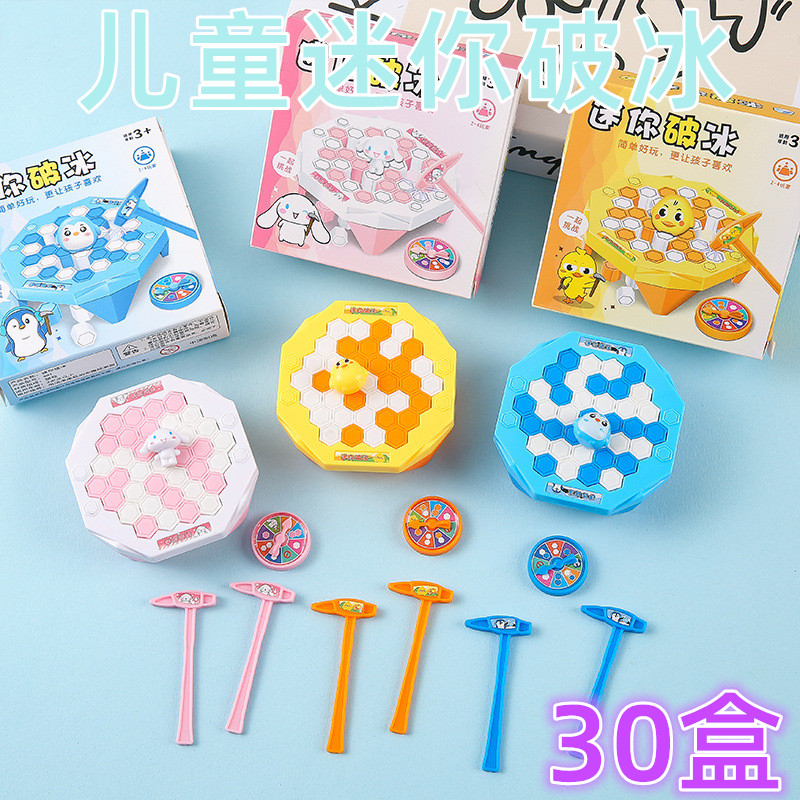 儿童节礼物创意敲冰块破冰玩具