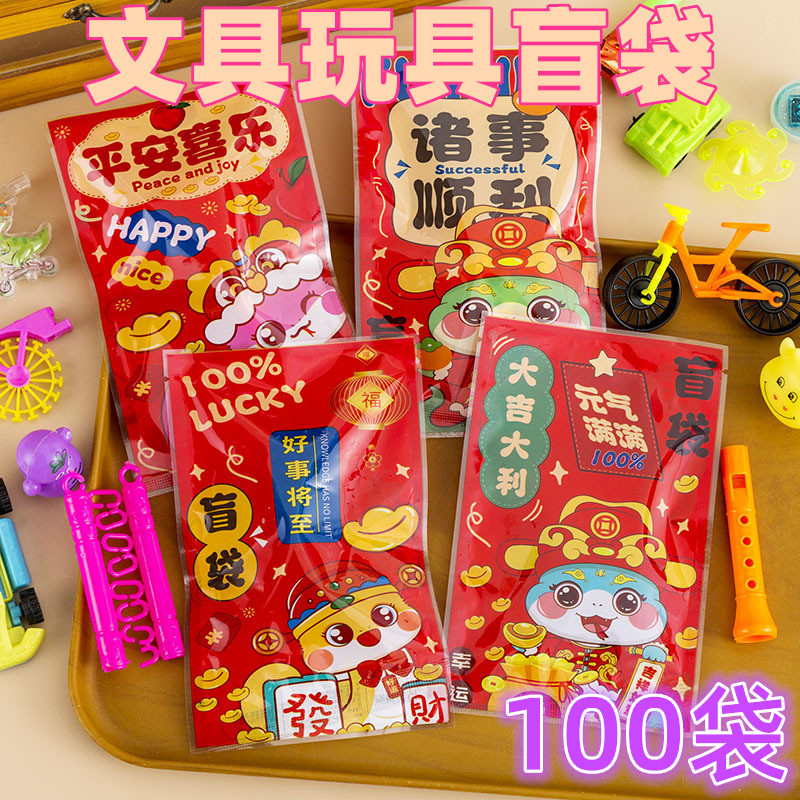 创意盲袋盲盒毕业开学礼品礼物