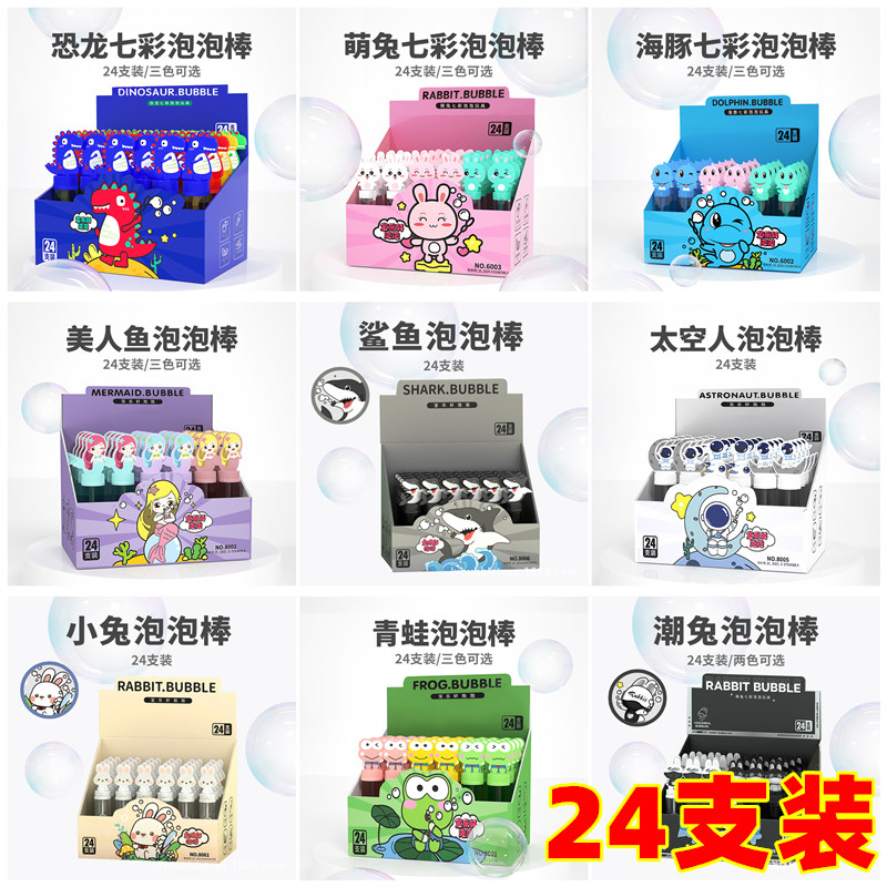 吹泡泡棒儿童节小礼物幼儿园奖励生日分享小礼品地推活动地摊热卖