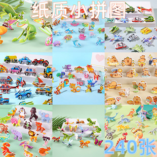 幼儿园新款立体小拼图儿童早教纸质奖励小礼品学生益智玩具小礼物