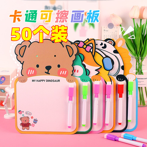 幼儿园小礼品可擦画板学生奖品