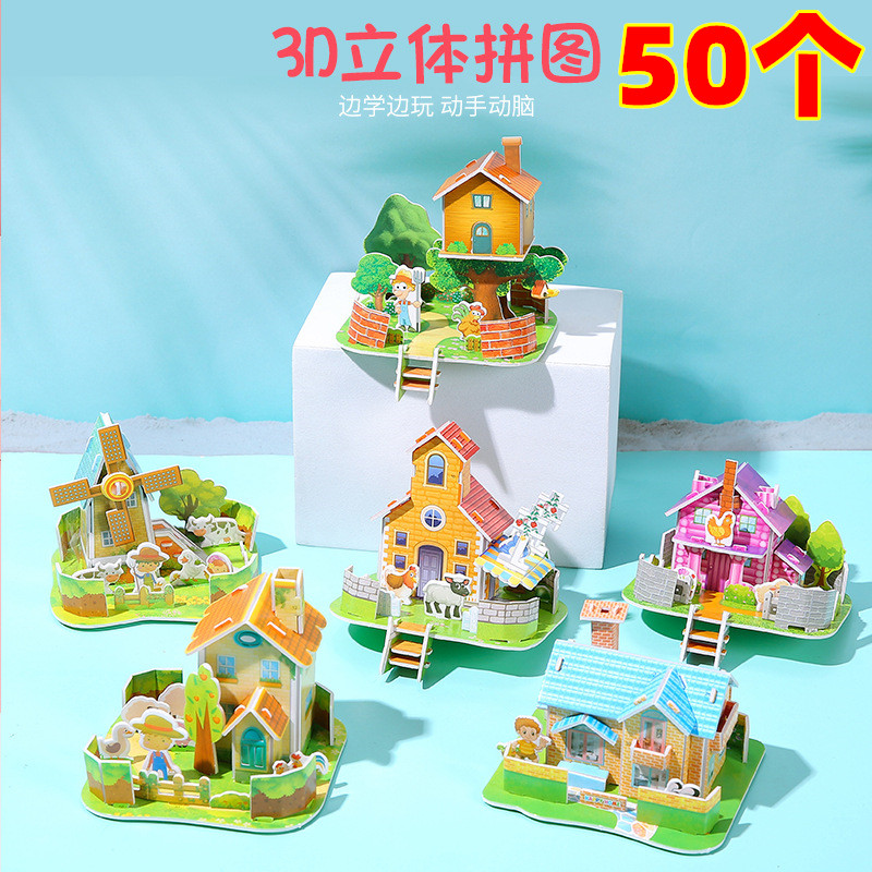 创意房子拼图小礼品儿童玩具小孩生日男女孩礼物幼儿园小学生奖品
