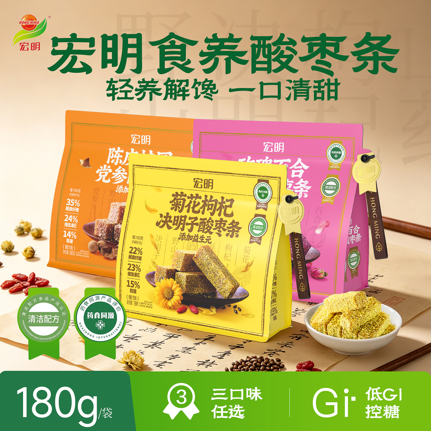 宏明低GI酸枣条陈皮玫瑰菊花枸杞药食同源蜜饯小包装食养健康零食