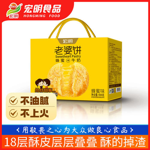 宏明蜂蜜牛奶老婆饼礼盒1000g