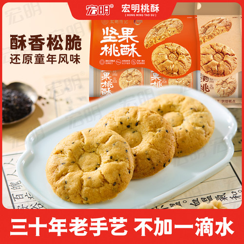 宏明桃酥传统老式饼干休闲零食