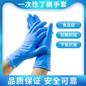 蓝色一次性纯丁腈手套加厚防水防油食品级耐用型家用防护高弹指甲