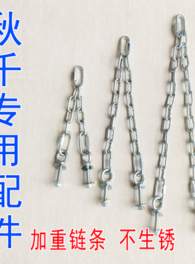 室内外通用秋千配件轮胎木板吊椅吊环链条螺丝一拖四镀锌挂钩圈环