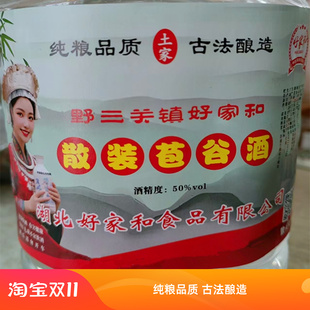 湖北恩施特产野三关白酒苞谷老烧玉米包谷酒纯粮食小作坊散称5斤