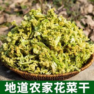 花菜干椰菜干菜农家菜花干脱水蔬菜干500g湖北恩施土特产